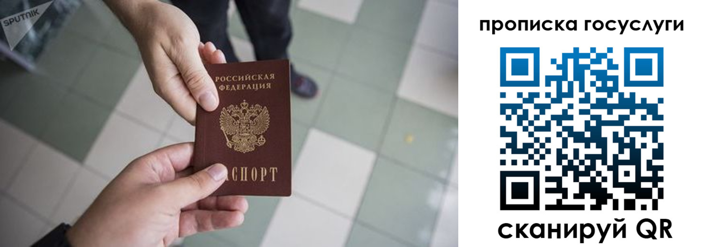 временная регистрация для всех в Шелехове