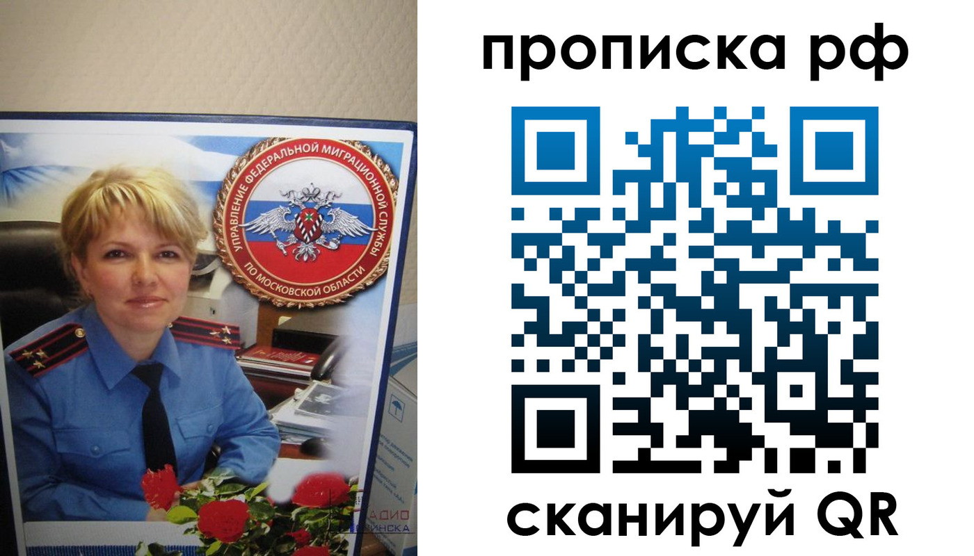 временная регистрация недорого в Шелехове