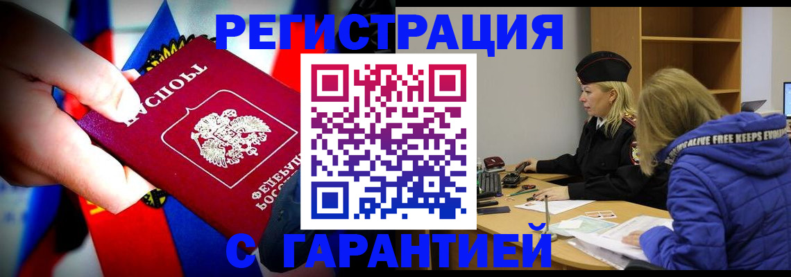 временная регистрация поиск в Шелехове