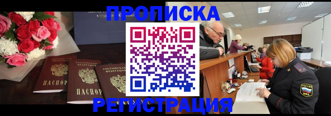 временная регистрация законно в Шелехове