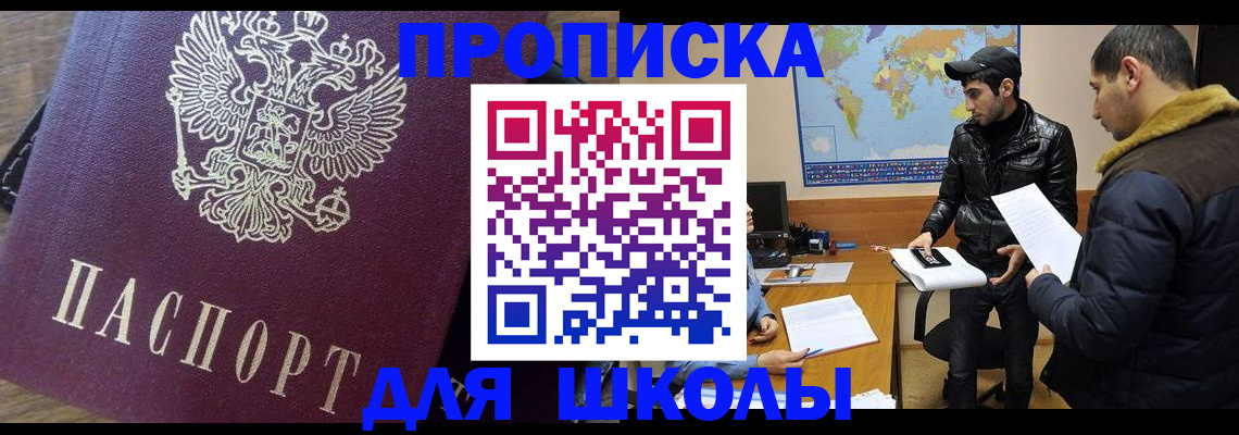 прописка гарантия в Шелехове