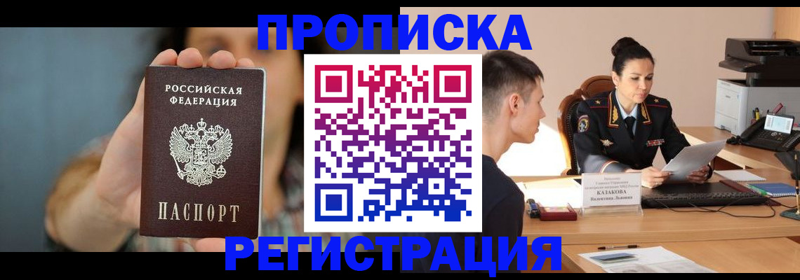 где прописаться в Шелехове