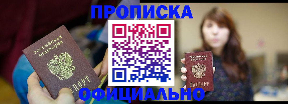 прописка паспорт в Шелехове